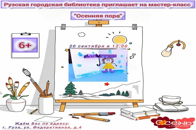 Рузских ребят ждут на библиомиксе «Волшебный квадратик»