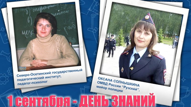 Сотрудники Рузской полиции поделились своими фотографиями школьных лет