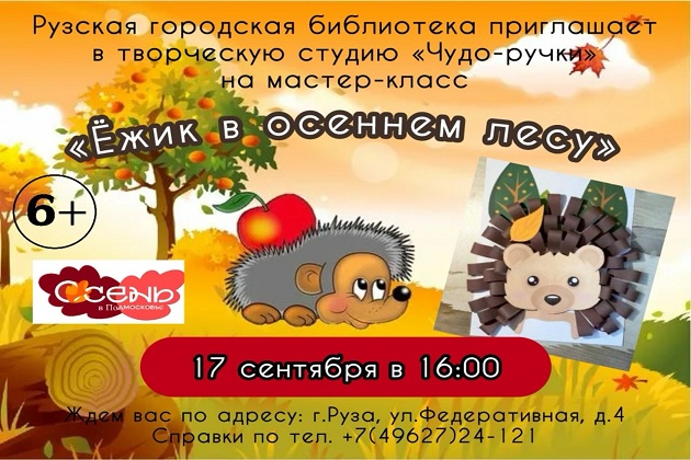 Юных ружан ждут в творческой студии «Чудо-ручки»  