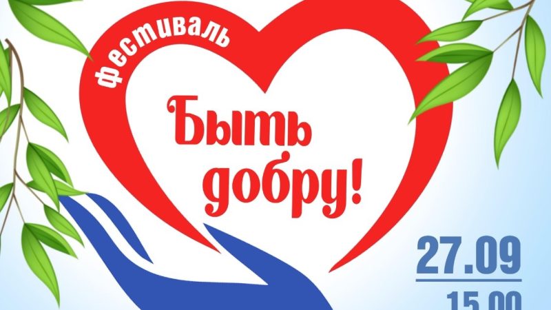 В Тучково приглашают на концерт «Быть добру»
