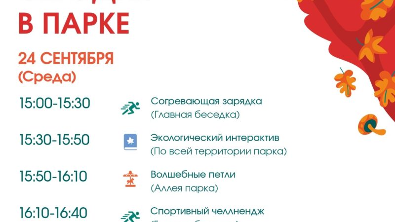 Рузский парк «Городок» ждет всех на мероприятия