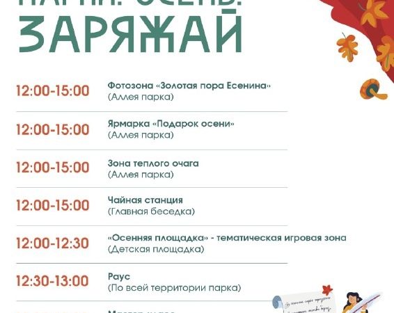 Парк «Городок» приглашает на общеобластное событие «Парки.Осень.Заряжай»