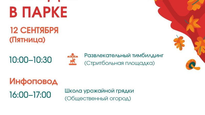 Рузский ПКиО «Городок» приглашает в Школу урожайной грядки