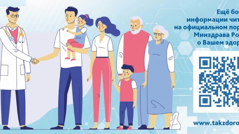 Жителям Рузского округа о Неделе информирования о важности диспансеризации и профосмотров