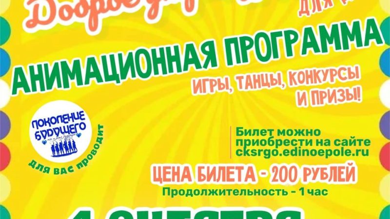 В Тучково приглашают на анимационную программу «Доброе утро, друзья»
