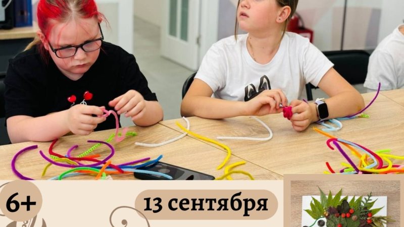 Юных ружан приглашают на мастер-класс «Осенний листопад»