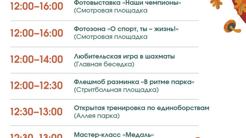Рузский парк «Городок» приглашает на общеобластное мероприятие «Парковый кросс»