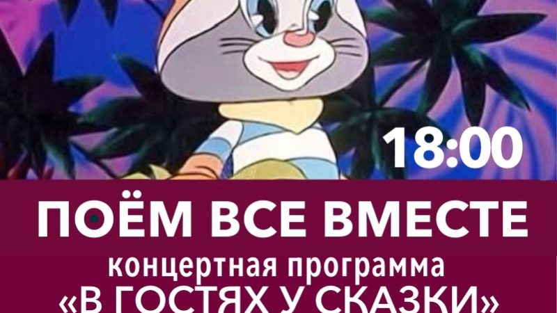 ЦКиИ Рузы приглашает на проект «Поем все вместе!»