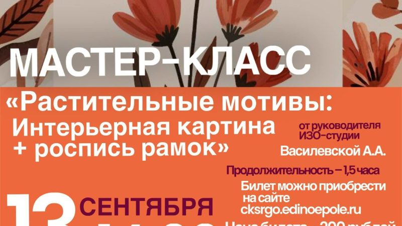В Тучково приглашают на мастер-класс создания интерьерной картины