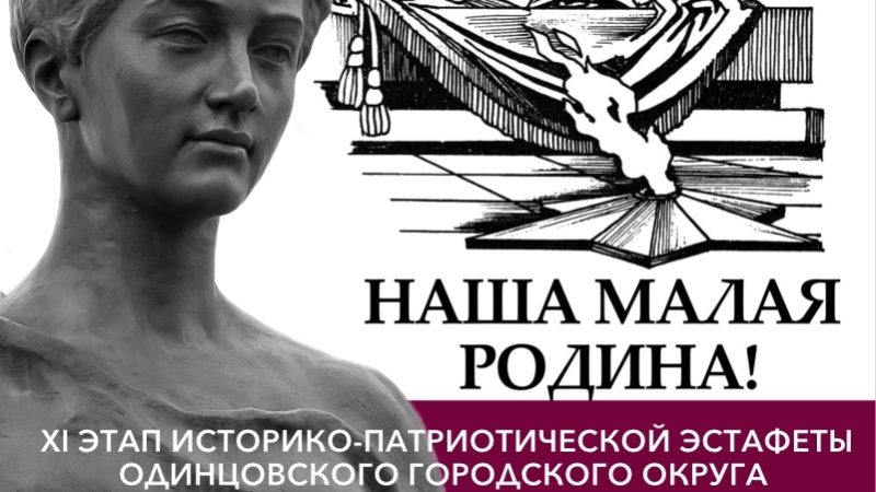 В Тучково приглашают на торжественную передачу символов XI этапа военно-патриотической эстафеты «Салют Победе!»