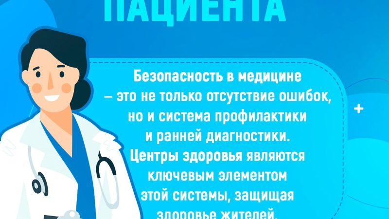 Жителям Рузского округа о Неделе безопасности пациента и популяризации центров здоровья