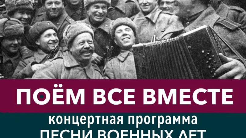 ЦКиИ Рузы приглашает на концерт «Поём все вместе»