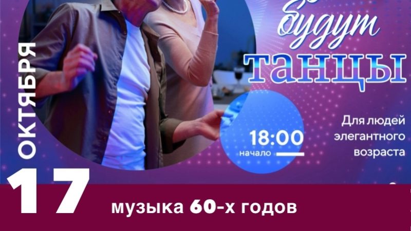 В Рузе приглашают на зажигательную танцплощадку