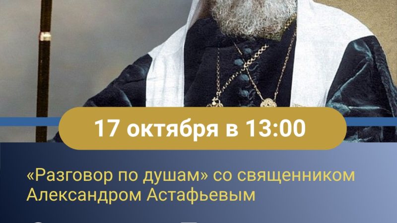 Рузский краеведческий музей приглашает на «Разговор по душам»