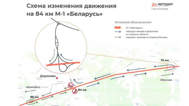 Ружанам – о новой схеме движения на 84 км трассы М-1 «Беларусь»