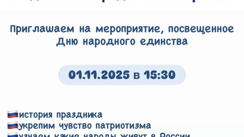 Рузский краеведческий музей приглашает на День народного единства