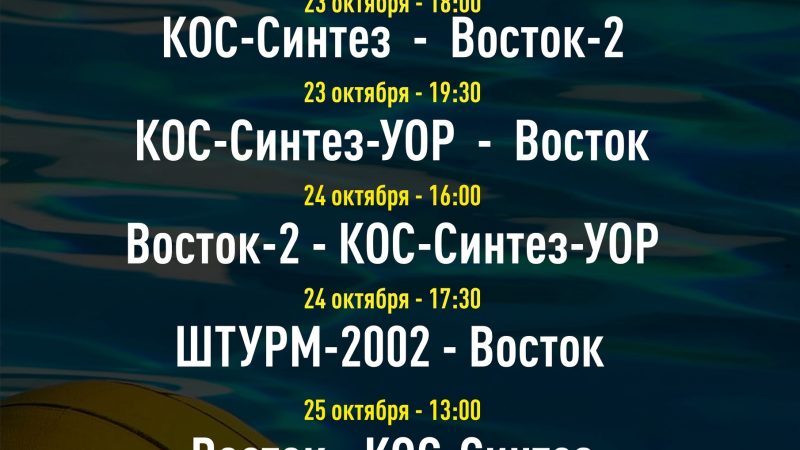 Ружан приглашают на матчи Евразийской ватерпольной лиги