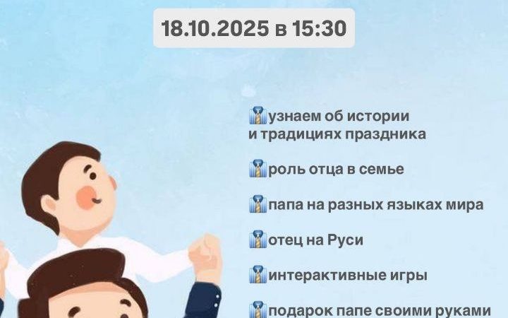 В краеведческом музее проведут тематическое мероприятие ко Дню отца
