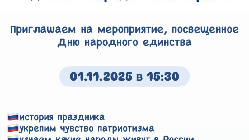 В Рузском музее отметят День народного единства