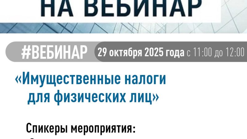 Ружан информируют о проведении вебинара по имущественным налогам