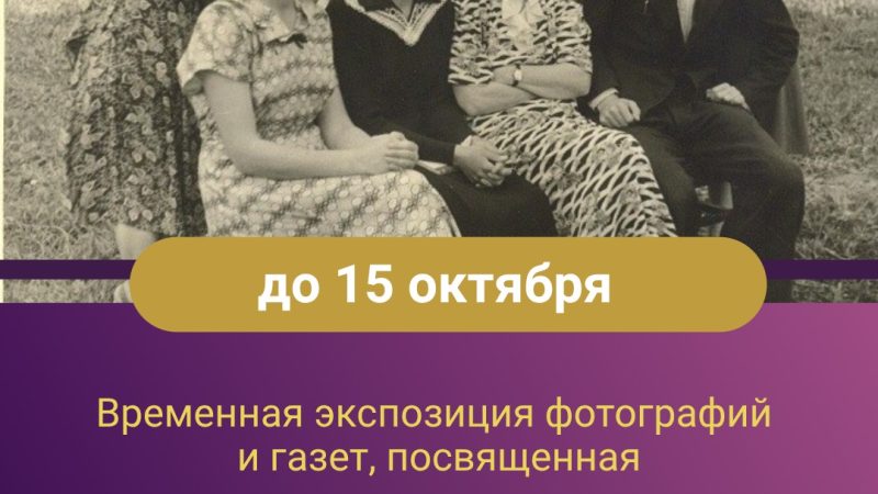 Ружан приглашают на выставку, посвященную педагогам