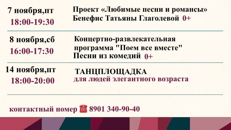 ЦКиИ Рузы ждет всех на мероприятия в ноябре