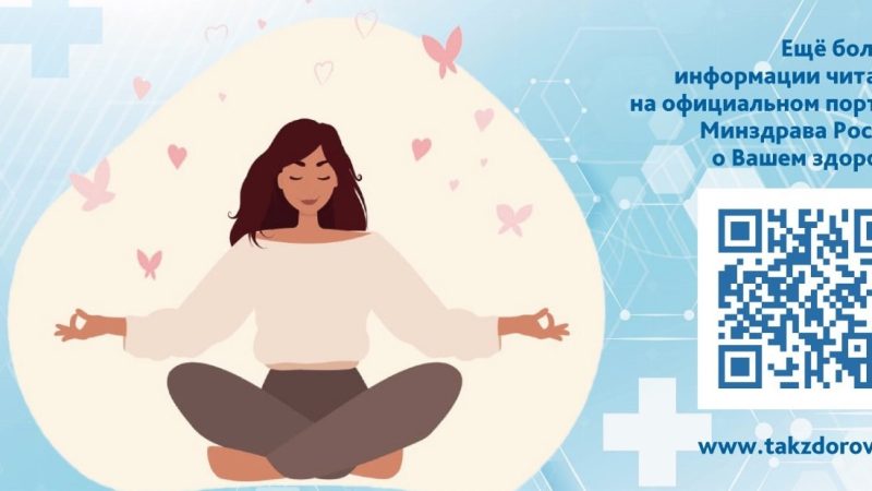 Жителям Рузского округа о сохранении психического здоровья