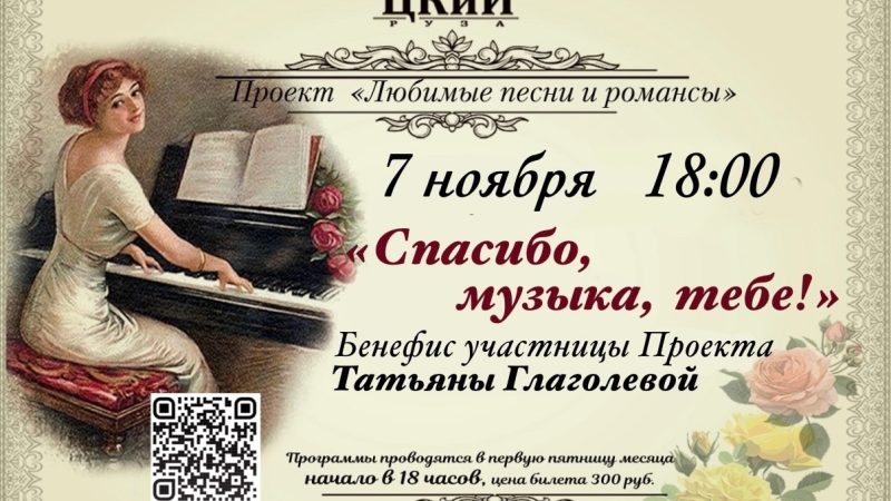 ЦКиИ Рузы приглашает на бенефис Татьяны Глаголевой
