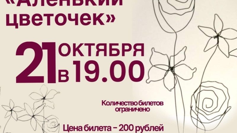 В Тучково приглашают на мастер- класс «Аленький цветочек»