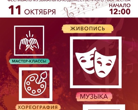 ЦКиО «Городок» приглашает на фестиваль «Арт-школа»