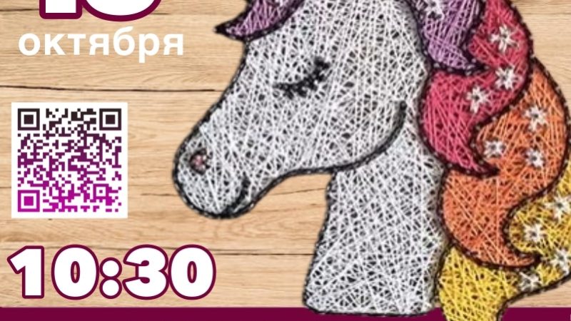 В Рузе приглашают на мастер-класс «Нитяная графика»