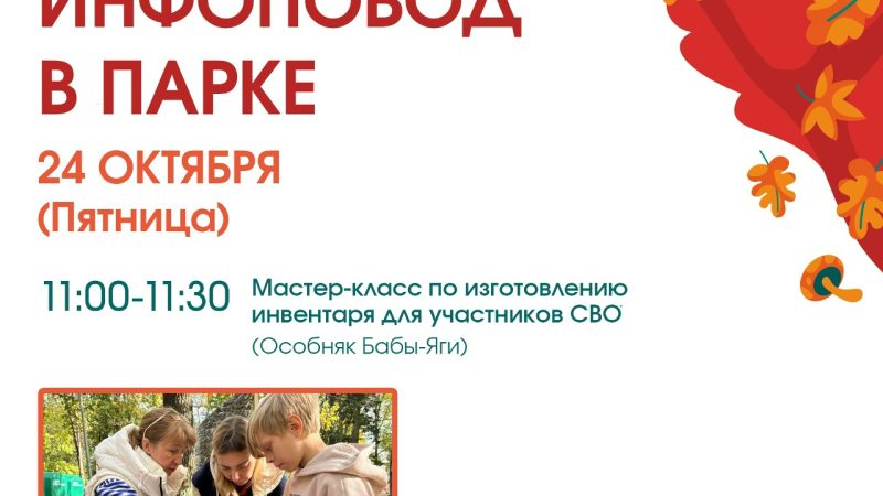 Парк «Городок» приглашает на увлекательные мероприятия