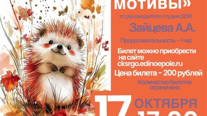 Мастер-класс «Осенние мотивы» в Центре культуры и искусств Тучково