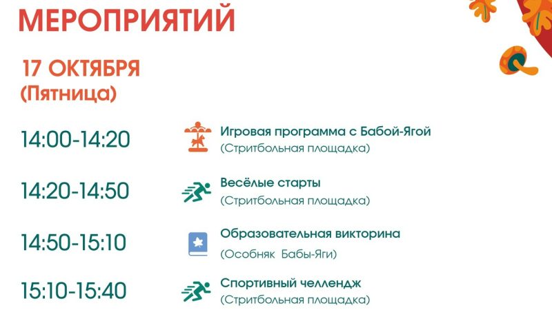 Парк «Городок» приглашает на мероприятия