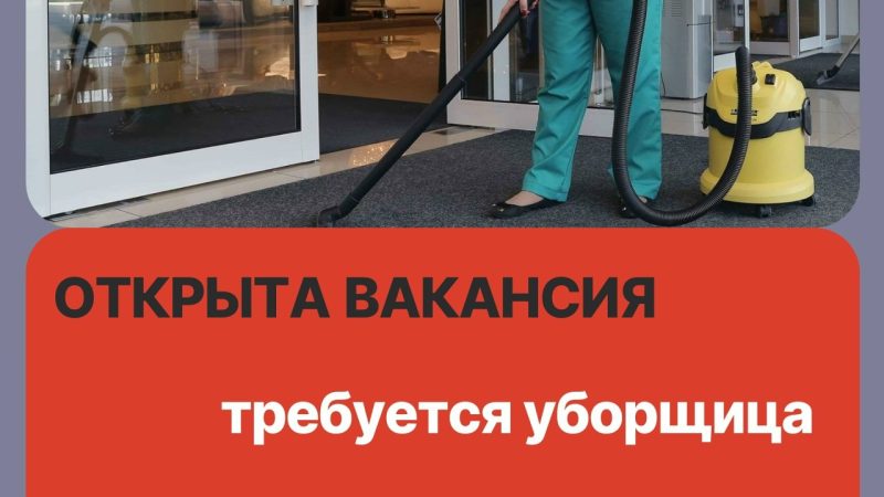 В Рузскую центральную библиотеку требуется уборщица