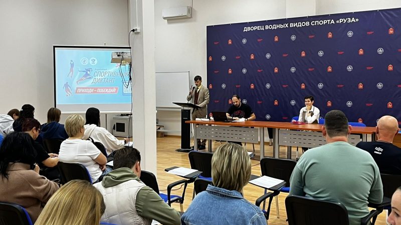 «Спортивный диктант» в Рузе: проверка знаний о спорте