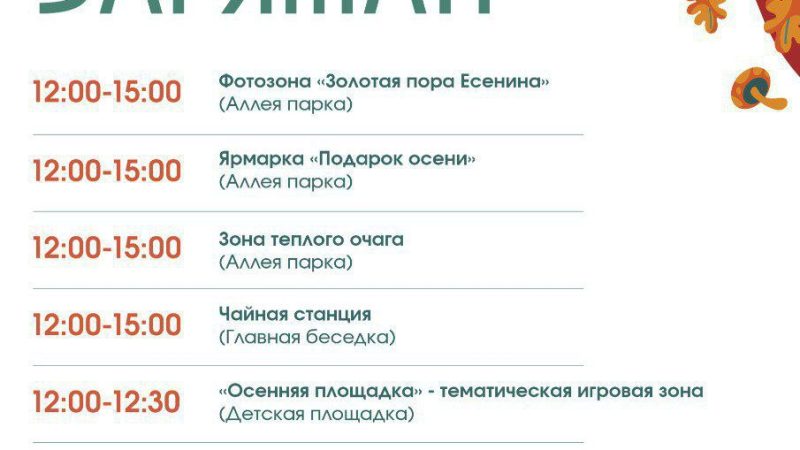 Александр Горбылёв пригласил ружан отметить осень на «Городке»