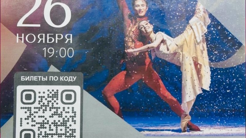 Жителей Рузского округа приглашают на балет «Щелкунчик»