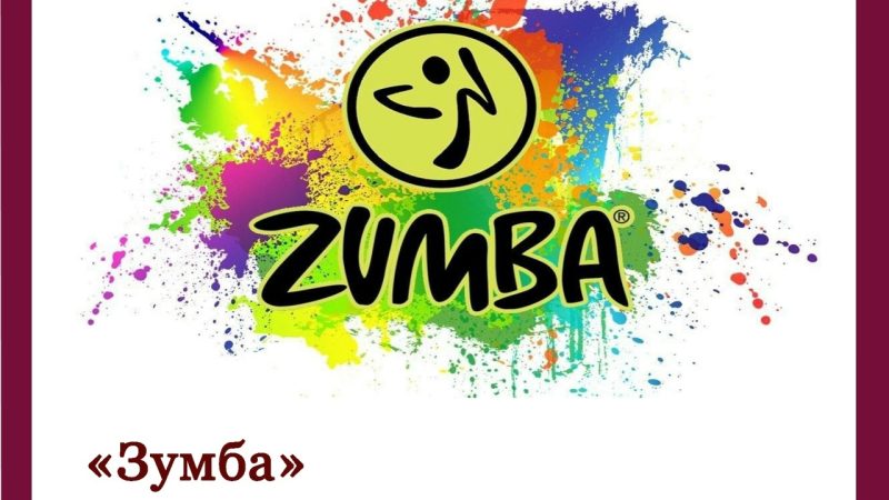 Мастер-класс по зумбе в Доме культуры «Юбилейный» в Тучково