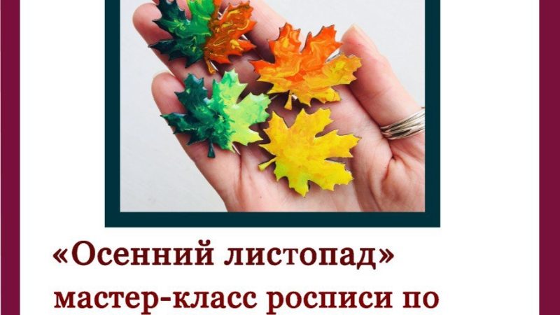 ДК «Юбилейный» в Тучково приглашает на мастер-класс росписи по дереву