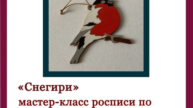 Очаровательная прогулка в мир художественной росписи по дереву ожидает вас!