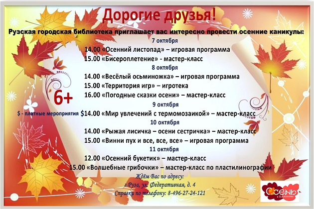 Юных ружан приглашают на каникулы в библиотеку