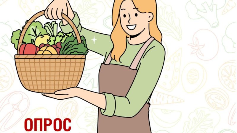 Ружан приглашают принять участие во Всероссийском опросе, посвященном здоровому питанию