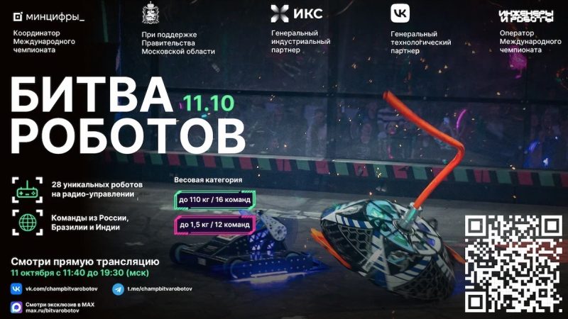 Жителей Рузского округа приглашают на «Битву роботов»