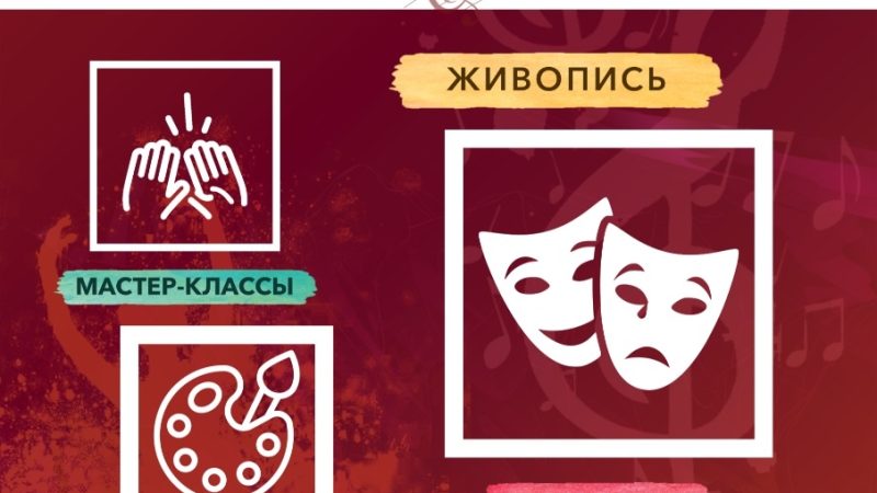 ЦКиО «Городок» приглашает на фестиваль «Арт-школа»