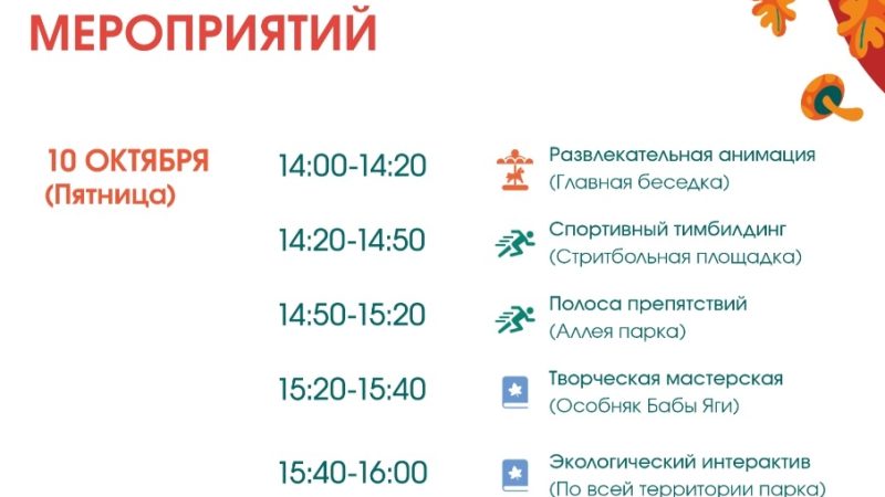 Парк «Городок» приглашает гостей на увлекательную программу