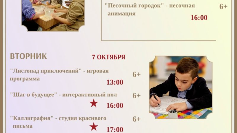 Рузская центральная библиотека приглашает на осенние каникулы