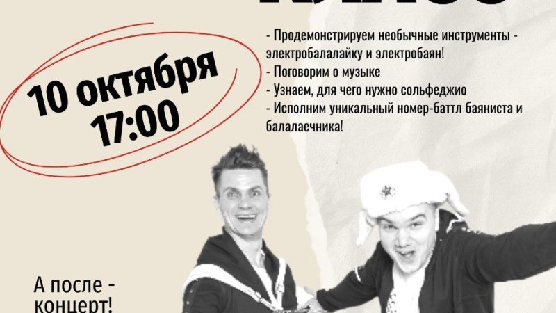 Дуэт «Богатые и Знаменитые» приглашает на мастер-класс в ЦКиИ Тучково  