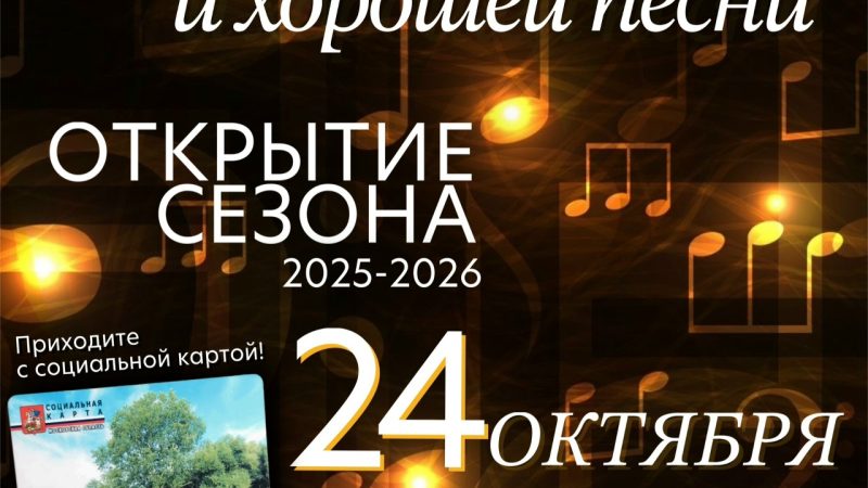 ЦКиИ Тучково приглашает на «Вечер романса и хорошей песни»