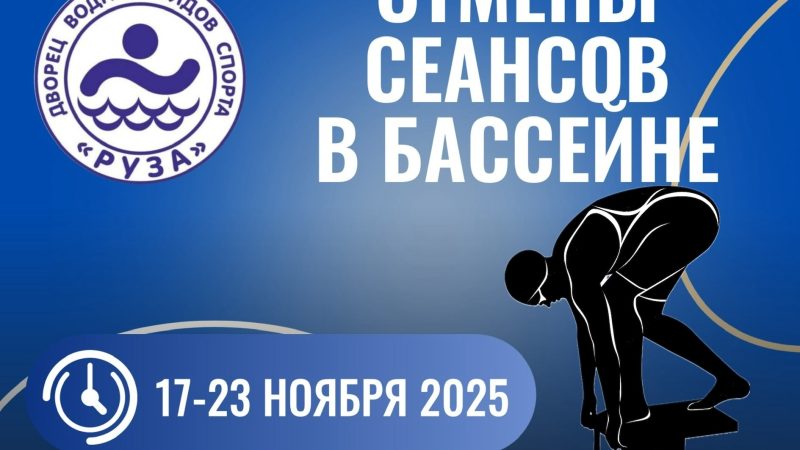 Важное сообщение: изменения в работе бассейна